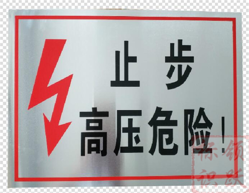电力兴安标牌制作17.jpg